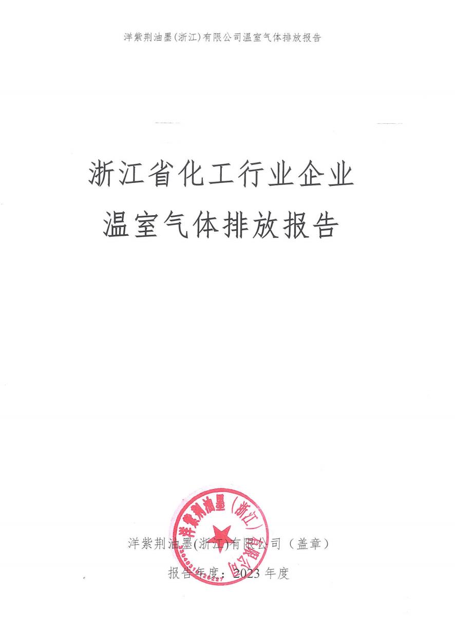 排放报告.jpg
