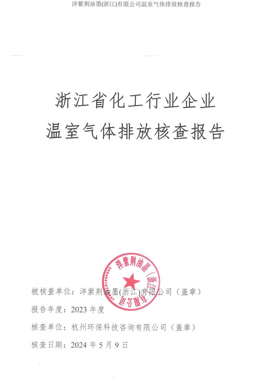 排放核查报告.jpg